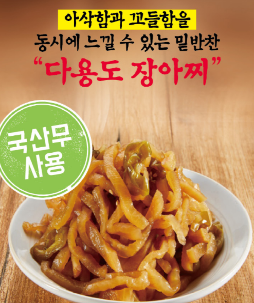 농협경제지주(천년풍미) 발효간장으로 맛을낸 꼬들오이&amp;무채장아찌 2kg (냉장)
