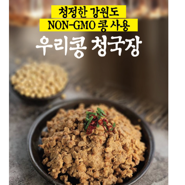 농협경제지주(천년풍미) 우리콩 청국장 1kg (냉장)